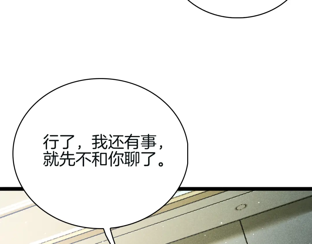 半岛检察官 第33话 引蛇出洞 第223页