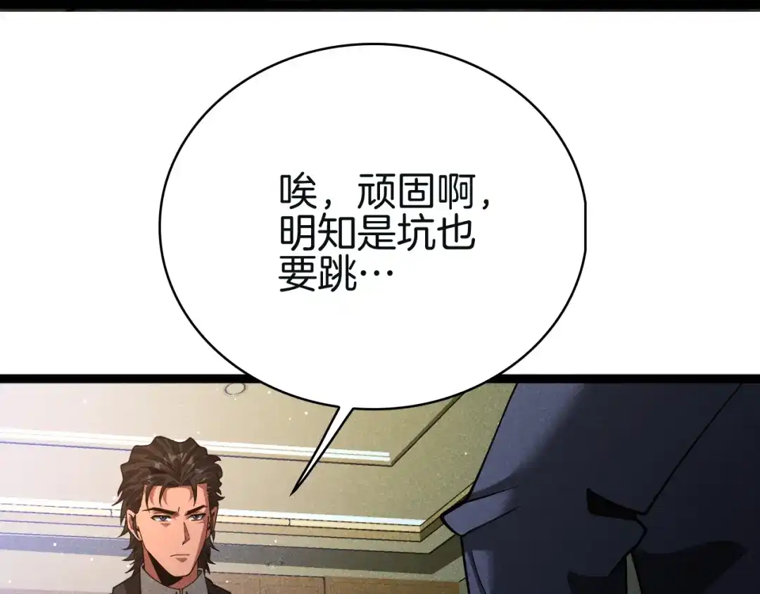 半岛检察官 第33话 引蛇出洞 第239页
