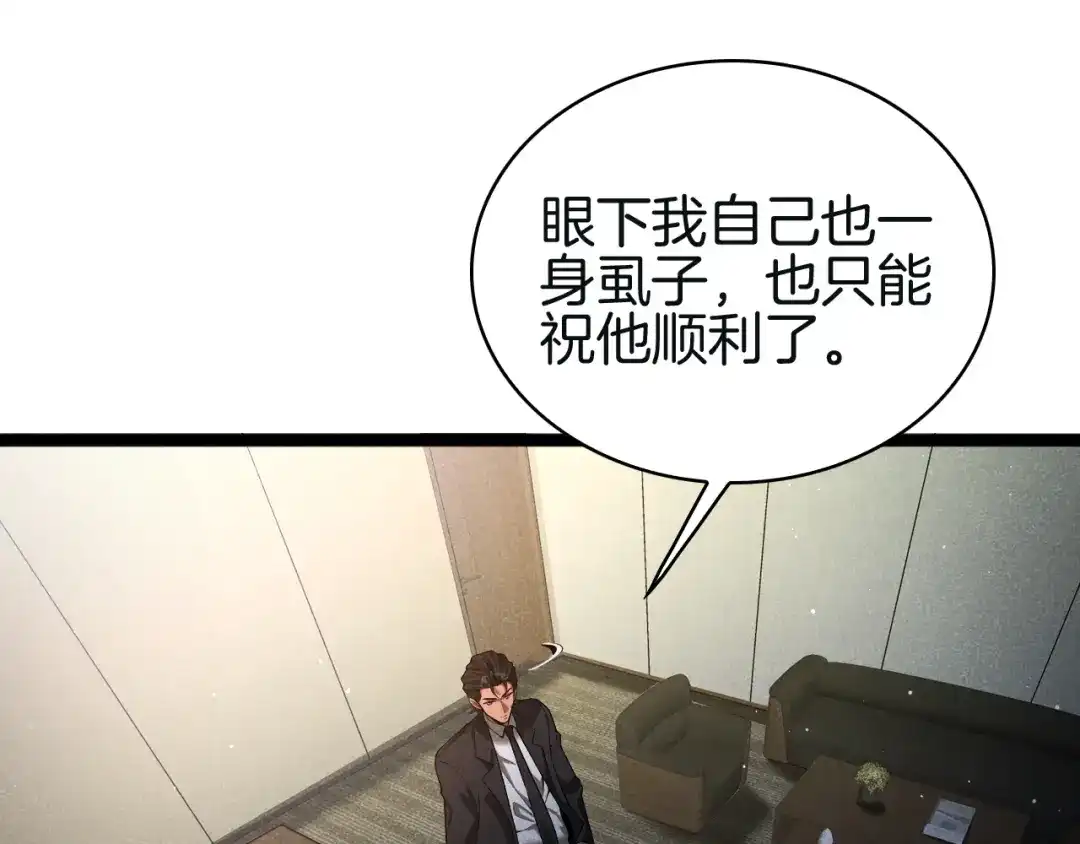 半岛检察官 第33话 引蛇出洞 第251页
