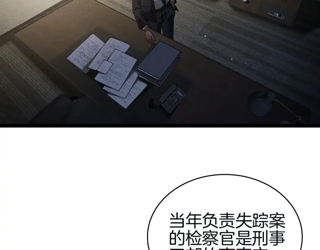 半岛检察官 第33话 引蛇出洞 第253页