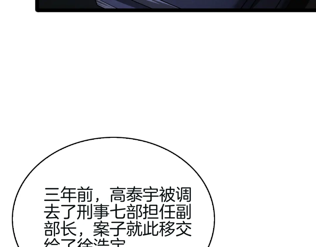 半岛检察官 第33话 引蛇出洞 第257页