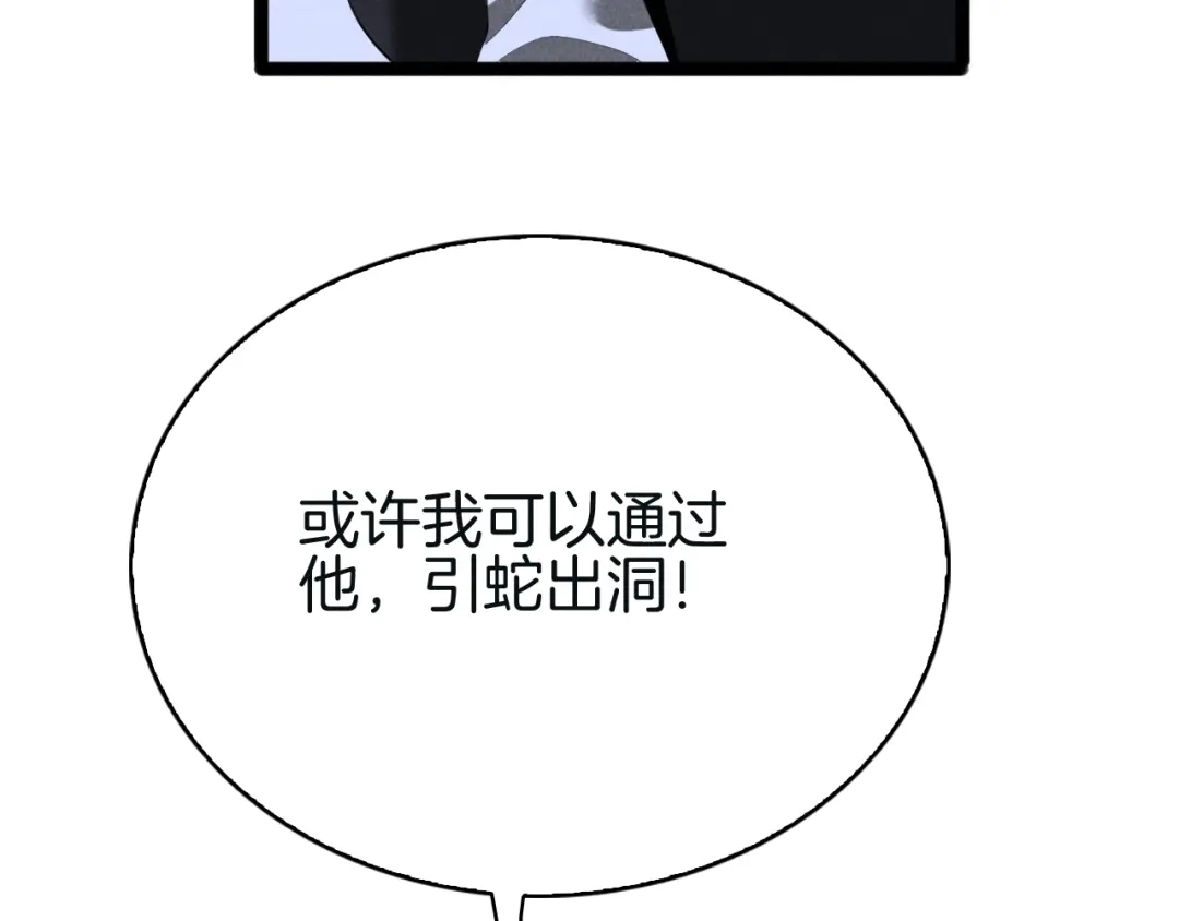 半岛检察官 第33话 引蛇出洞 第271页