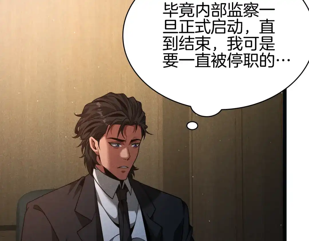 半岛检察官 第33话 引蛇出洞 第27页