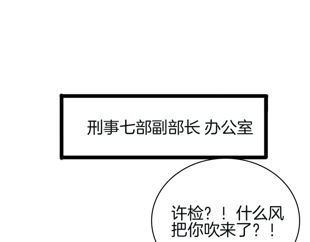 半岛检察官 第33话 引蛇出洞 第281页