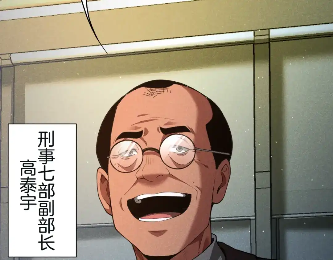半岛检察官 第33话 引蛇出洞 第285页