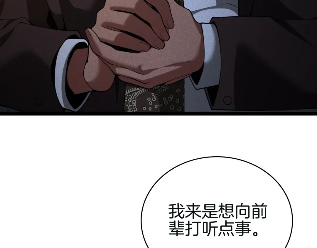 半岛检察官 第33话 引蛇出洞 第289页