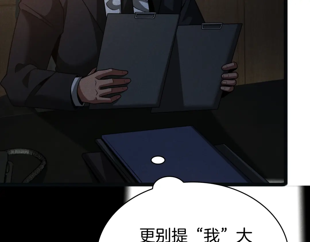 半岛检察官 第33话 引蛇出洞 第29页