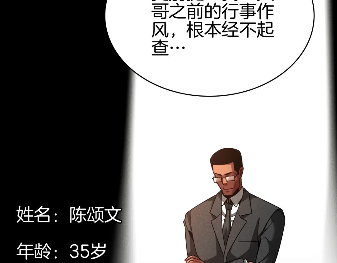 半岛检察官 第33话 引蛇出洞 第31页
