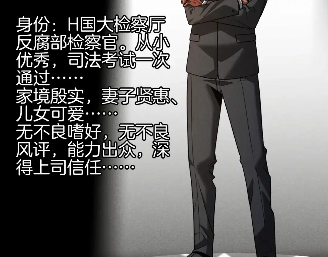 半岛检察官 第33话 引蛇出洞 第33页