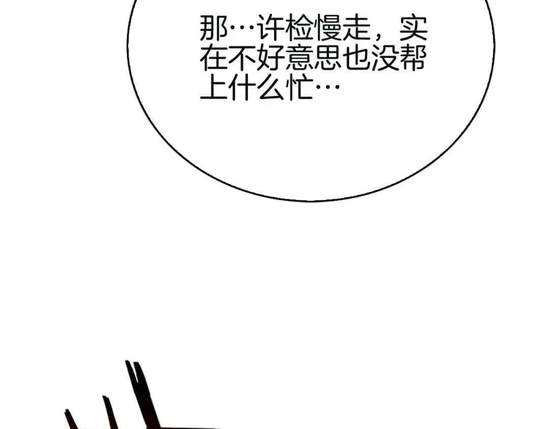 半岛检察官 第33话 引蛇出洞 第363页