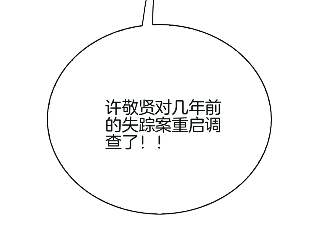 半岛检察官 第33话 引蛇出洞 第381页