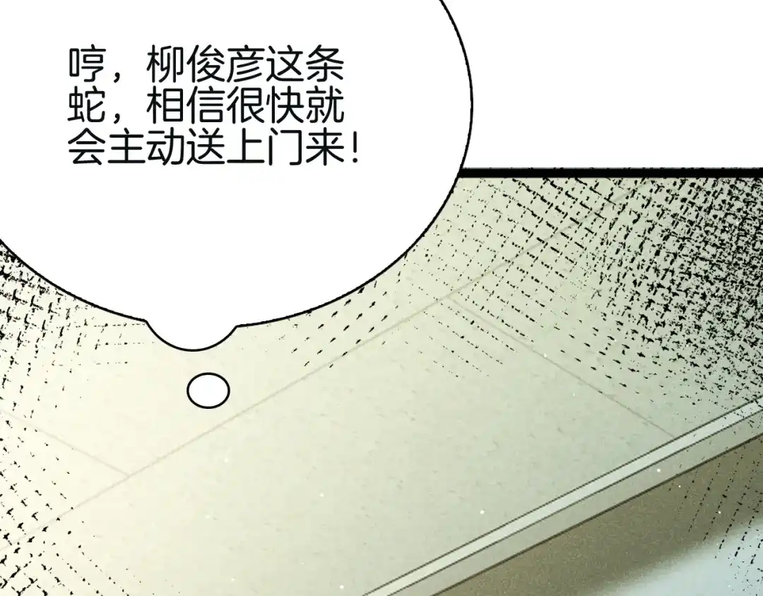 半岛检察官 第33话 引蛇出洞 第385页