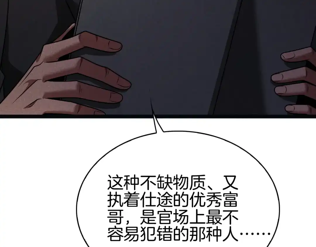 半岛检察官 第33话 引蛇出洞 第41页