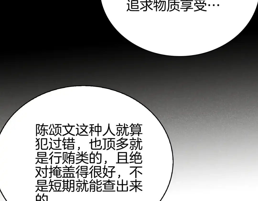 半岛检察官 第33话 引蛇出洞 第51页