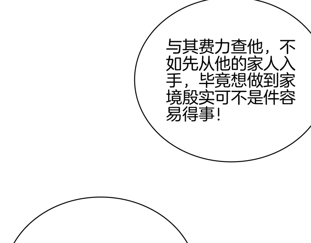 半岛检察官 第33话 引蛇出洞 第55页