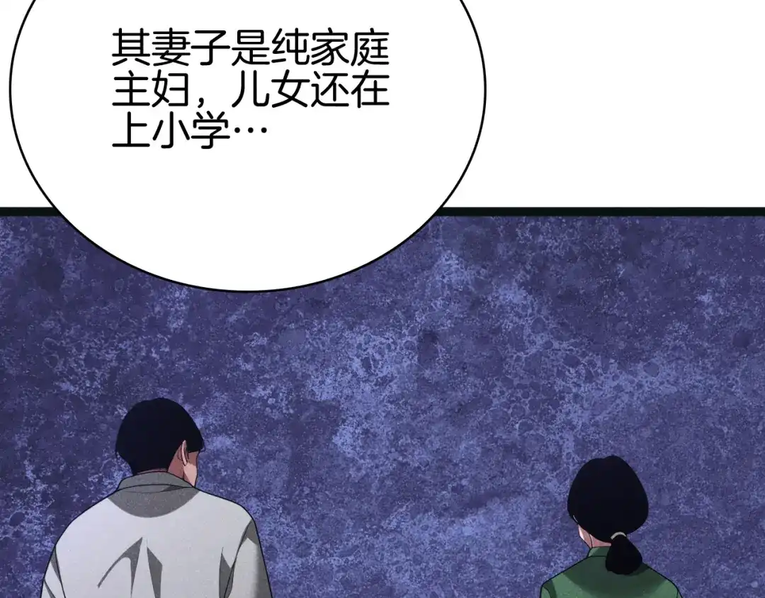 半岛检察官 第33话 引蛇出洞 第57页