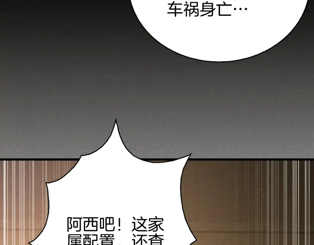 半岛检察官 第33话 引蛇出洞 第65页