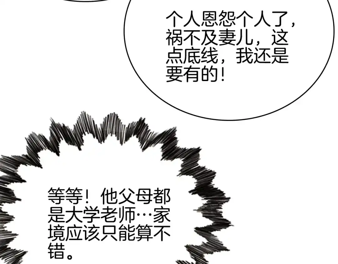 半岛检察官 第33话 引蛇出洞 第73页