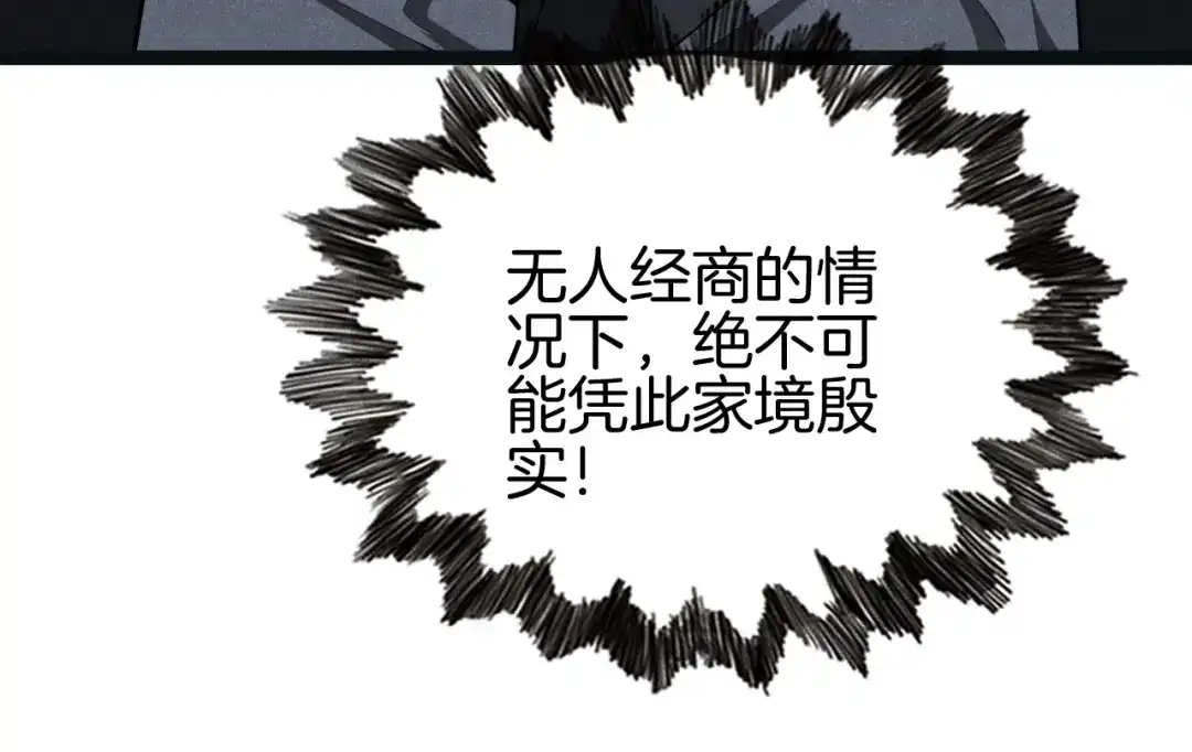 半岛检察官 第33话 引蛇出洞 第79页