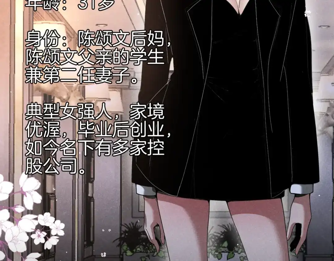 半岛检察官 第33话 引蛇出洞 第89页