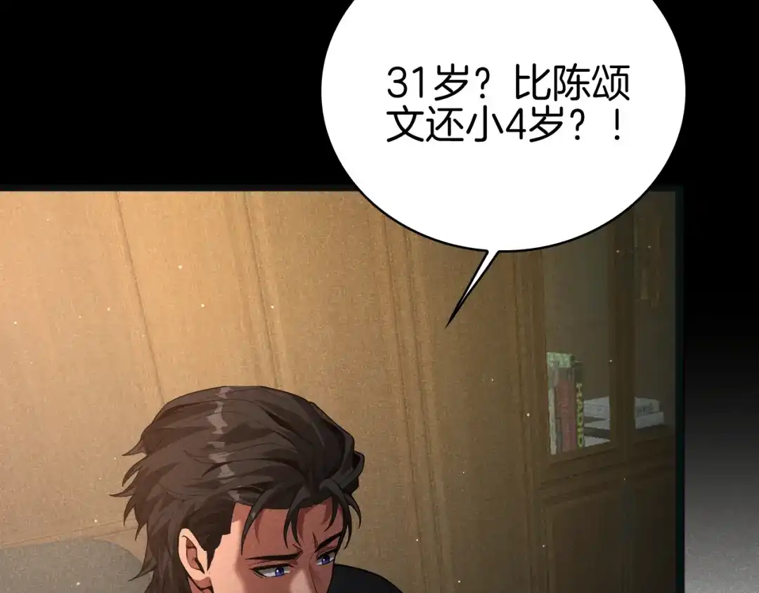 半岛检察官 第33话 引蛇出洞 第93页