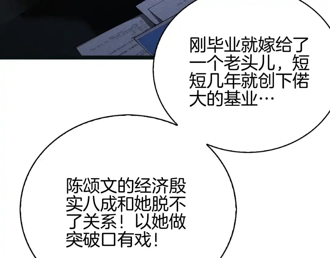 半岛检察官 第33话 引蛇出洞 第97页