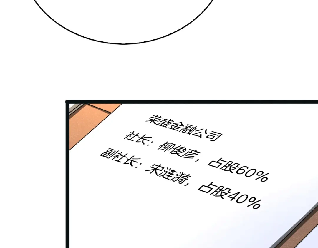 半岛检察官 第33话 引蛇出洞 第99页