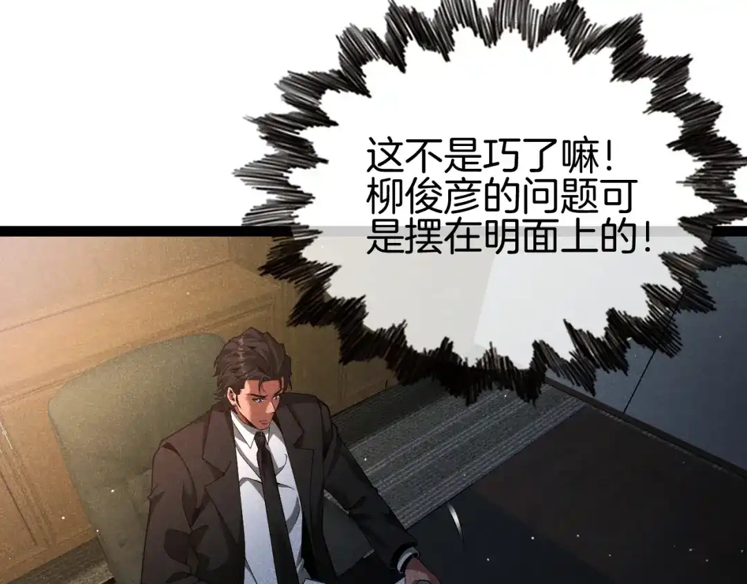 半岛检察官 第33话 引蛇出洞 第111页