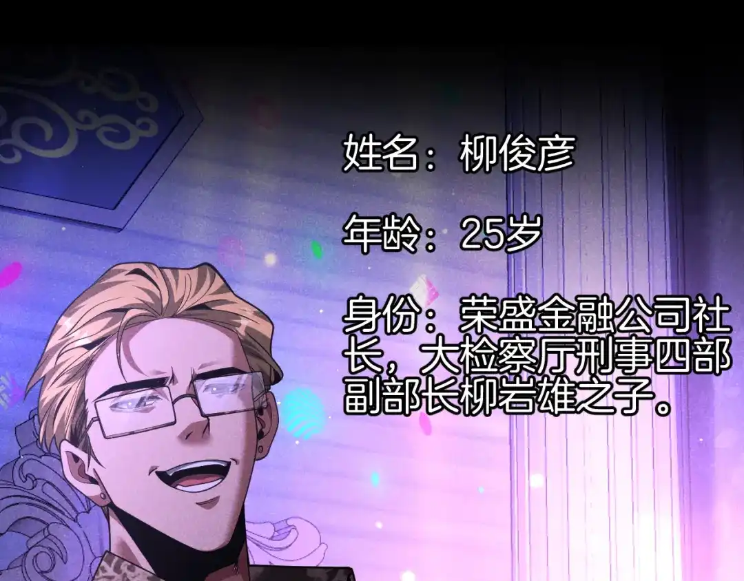 半岛检察官 第33话 引蛇出洞 第115页