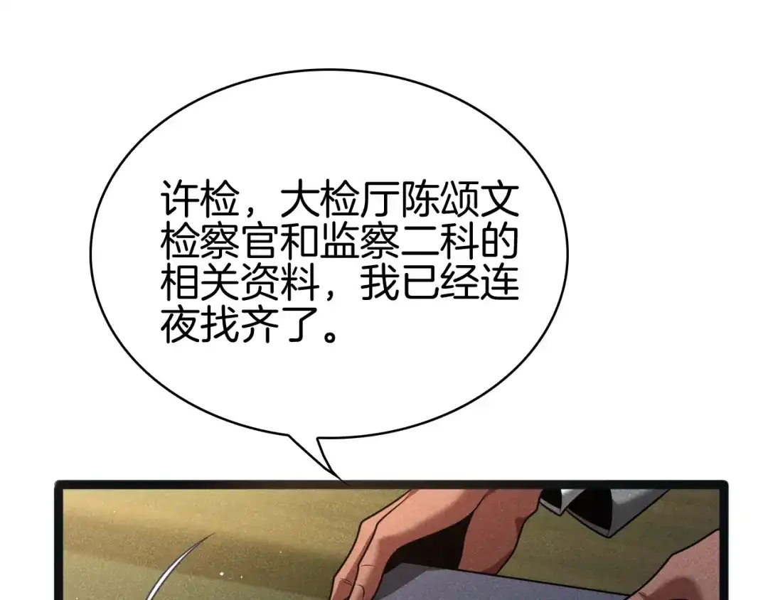 半岛检察官 第33话 引蛇出洞 第11页