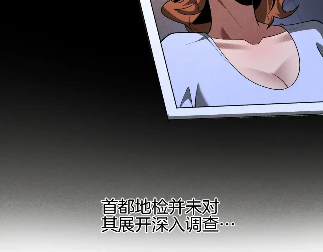 半岛检察官 第33话 引蛇出洞 第133页