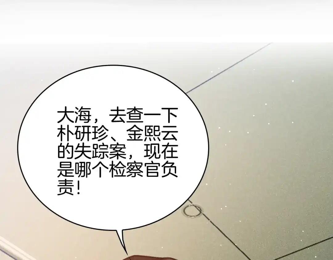 半岛检察官 第33话 引蛇出洞 第135页