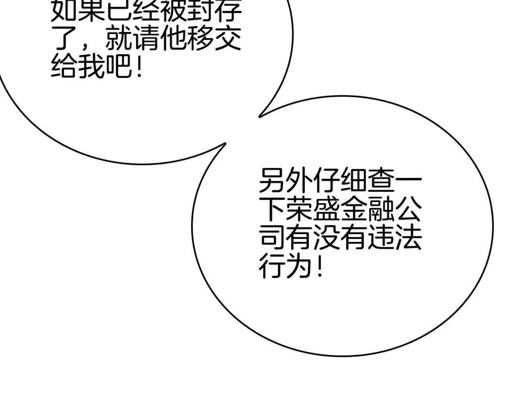 半岛检察官 第33话 引蛇出洞 第141页
