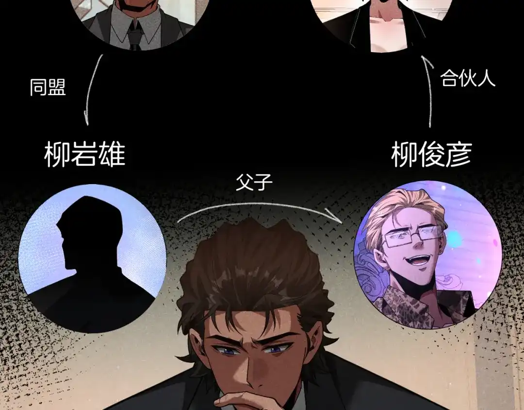 半岛检察官 第33话 引蛇出洞 第149页