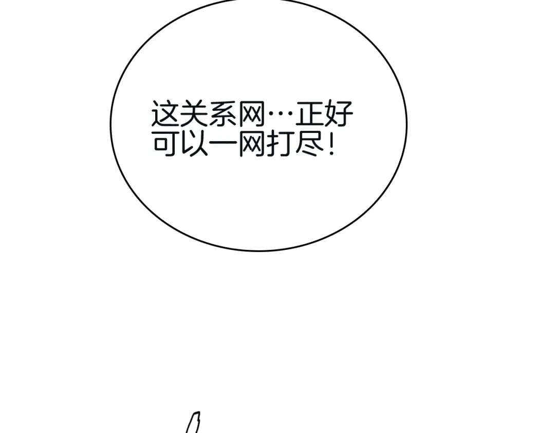 半岛检察官 第33话 引蛇出洞 第153页