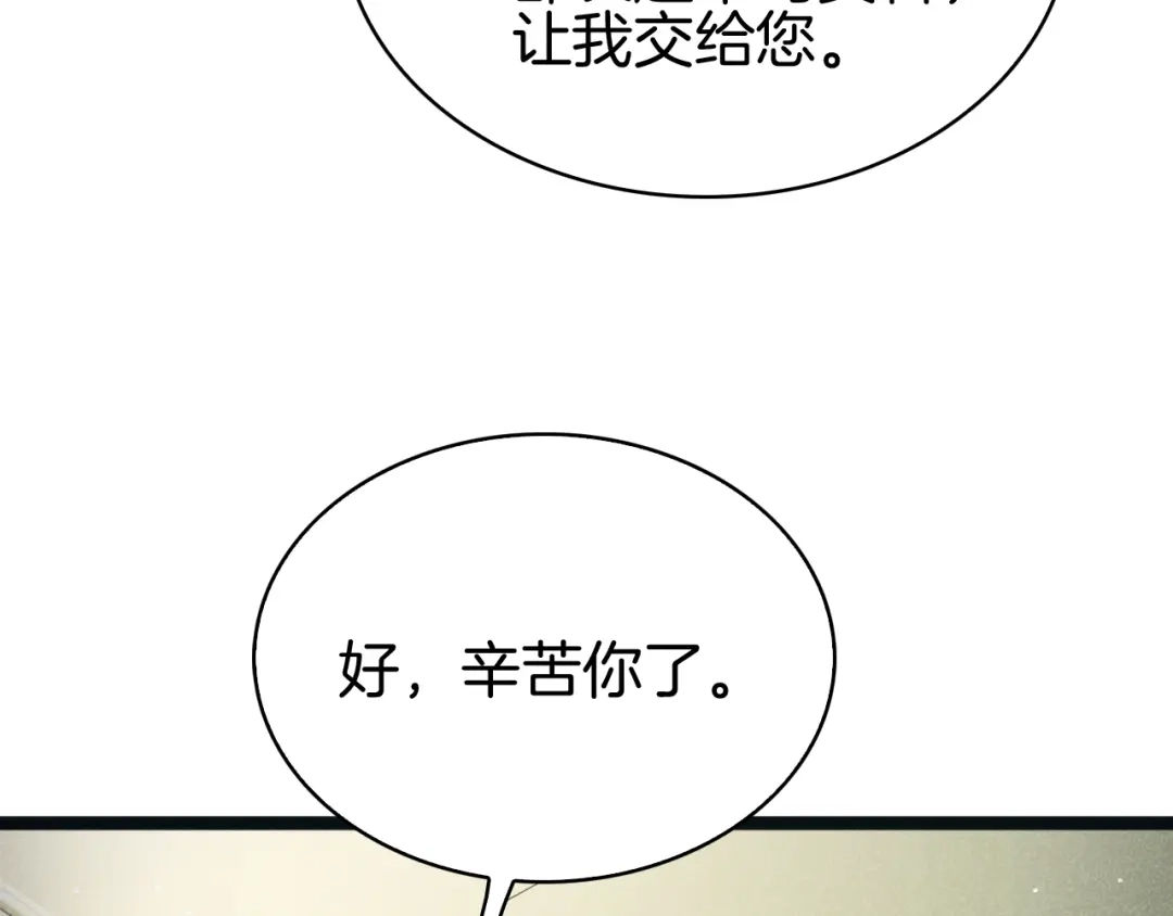 半岛检察官 第33话 引蛇出洞 第15页