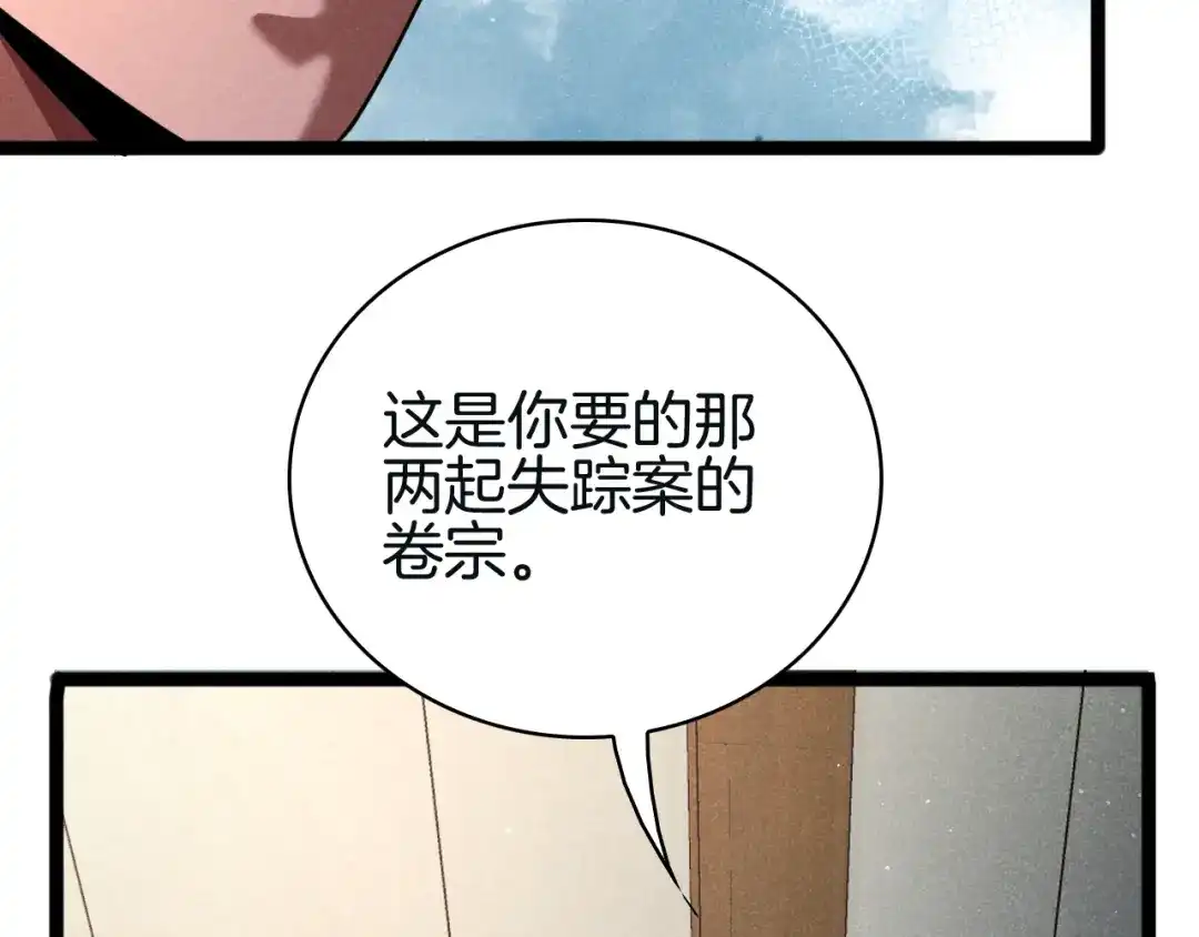 半岛检察官 第33话 引蛇出洞 第169页