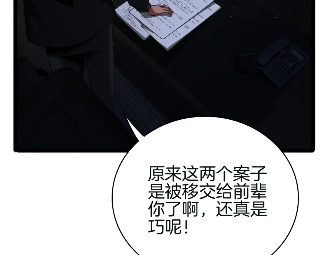 半岛检察官 第33话 引蛇出洞 第173页