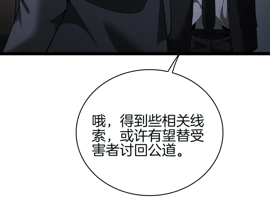 半岛检察官 第33话 引蛇出洞 第179页