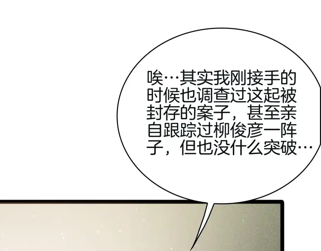半岛检察官 第33话 引蛇出洞 第183页