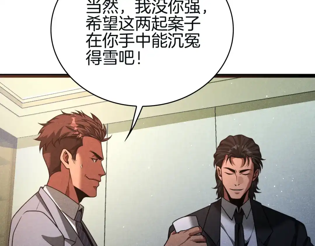 半岛检察官 第33话 引蛇出洞 第191页
