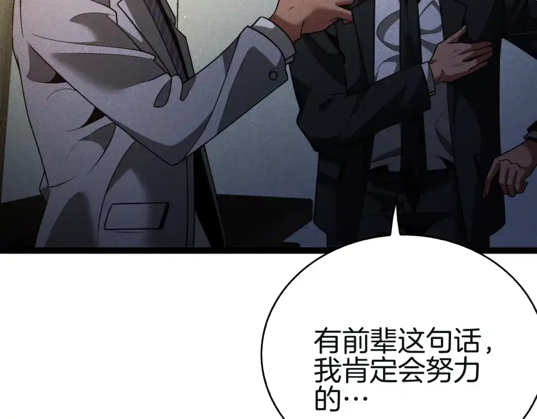 半岛检察官 第33话 引蛇出洞 第193页