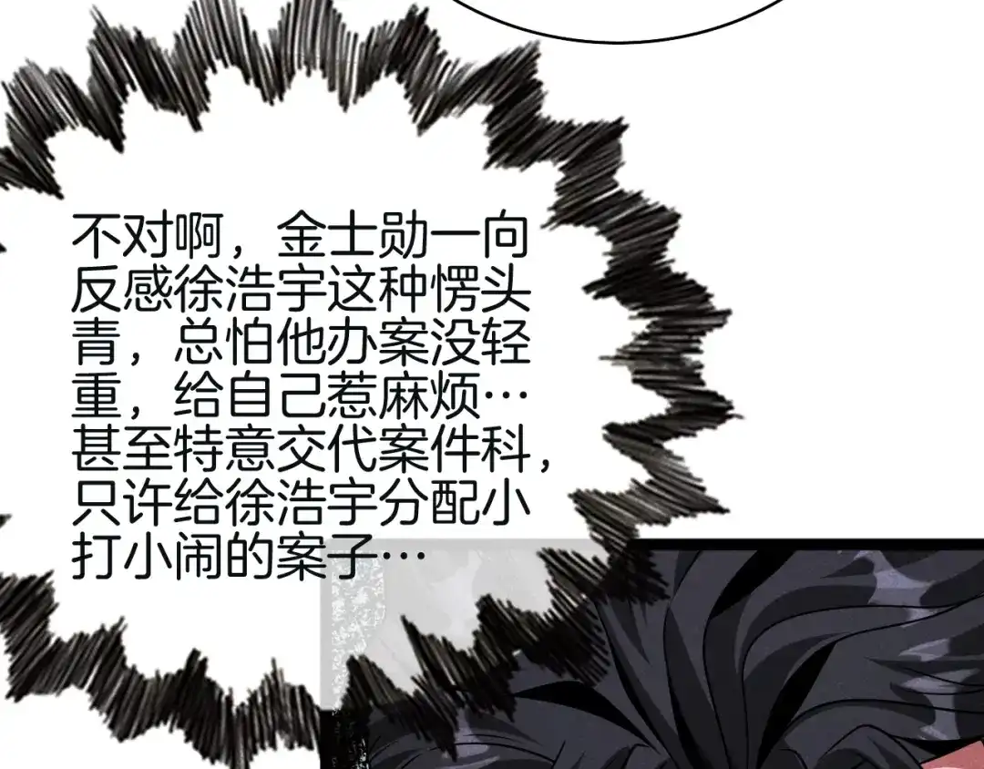 半岛检察官 第33话 引蛇出洞 第202页