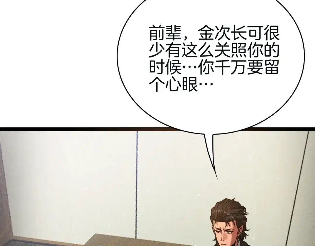 半岛检察官 第33话 引蛇出洞 第208页