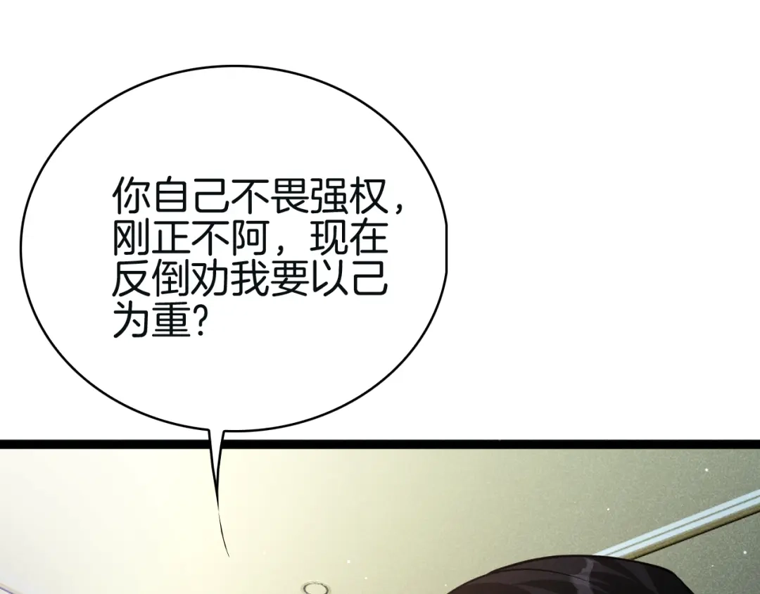 半岛检察官 第33话 引蛇出洞 第218页