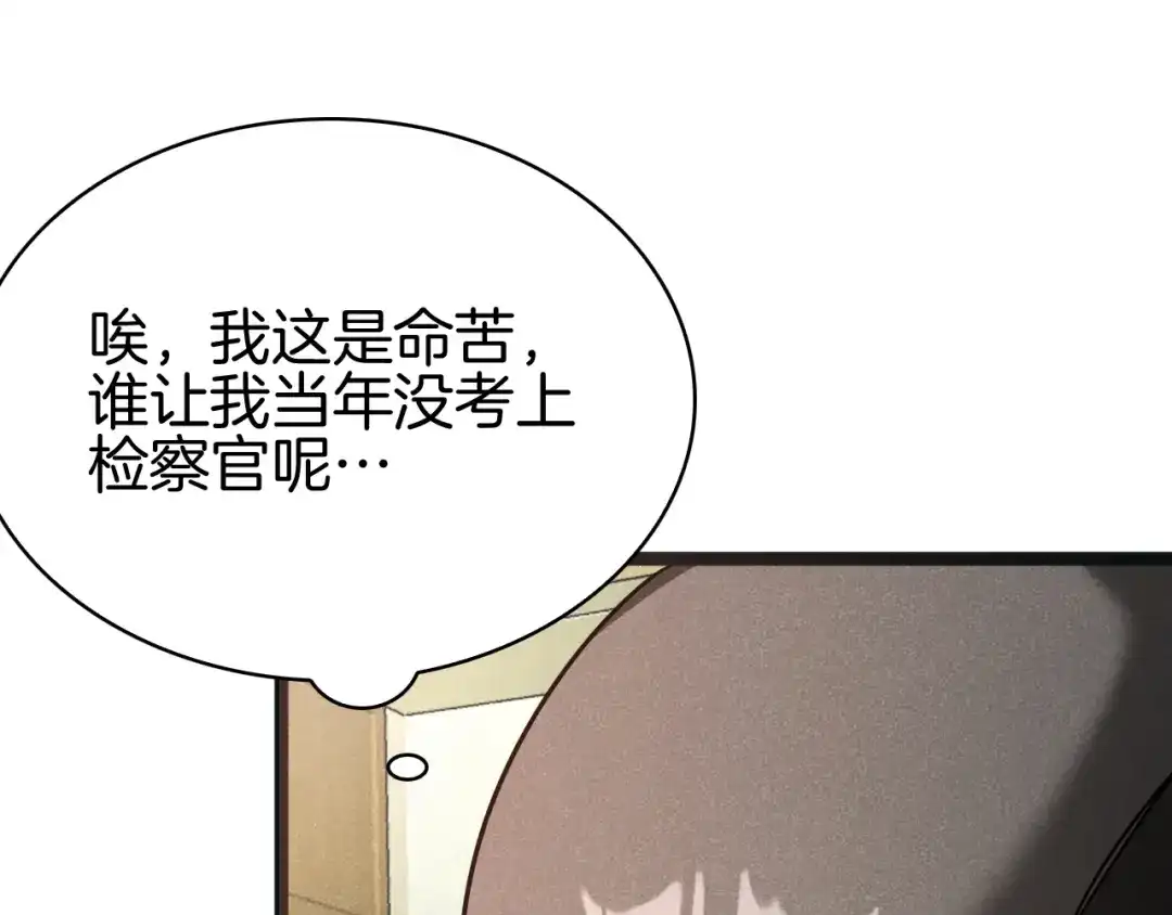 半岛检察官 第33话 引蛇出洞 第22页