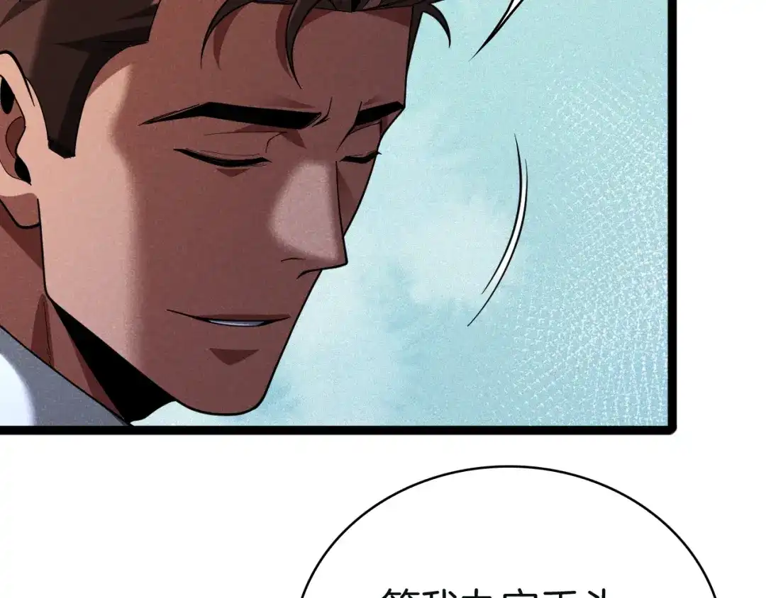 半岛检察官 第33话 引蛇出洞 第232页