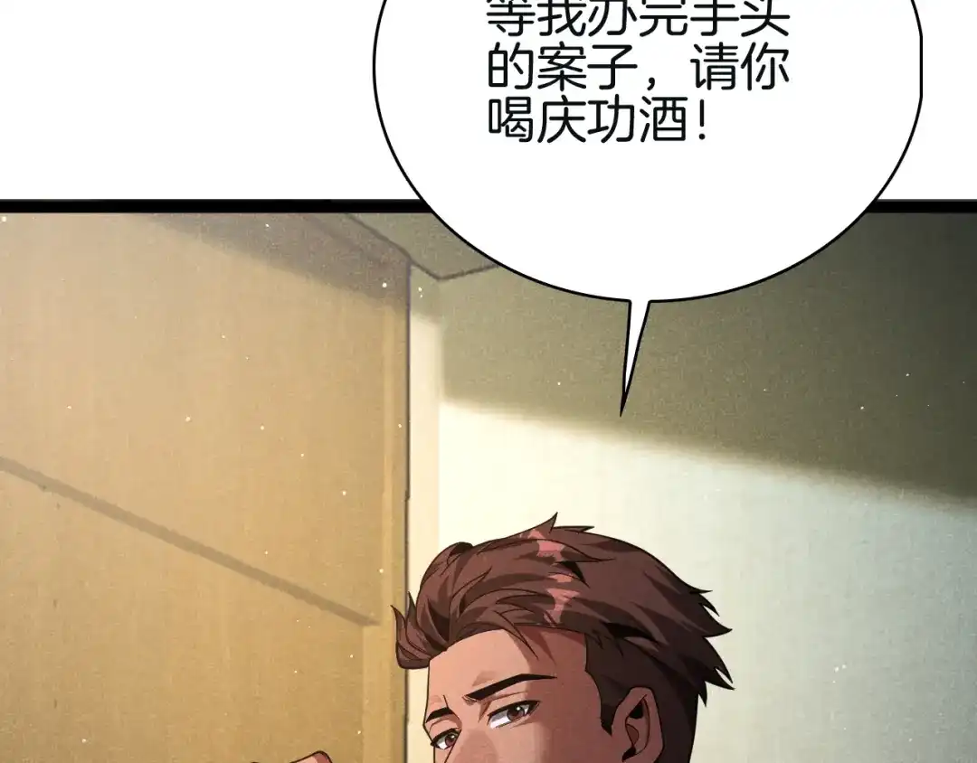 半岛检察官 第33话 引蛇出洞 第234页