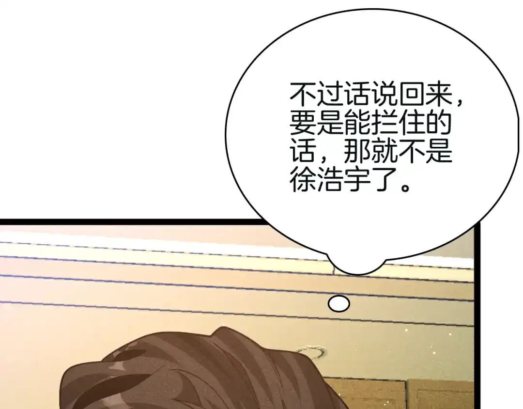半岛检察官 第33话 引蛇出洞 第244页