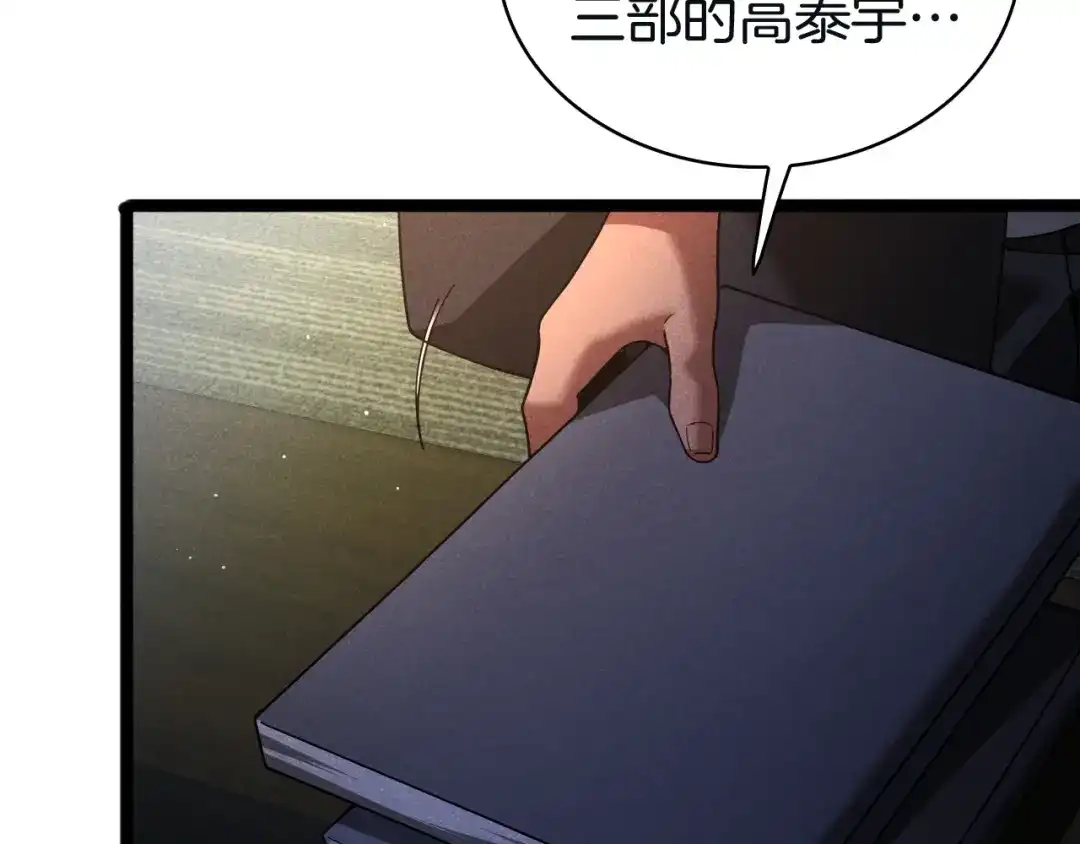 半岛检察官 第33话 引蛇出洞 第256页